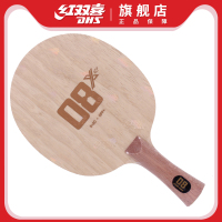 红双喜乒乓球底板乒乓球拍底板新材料球7层碳素削球底板横拍08X