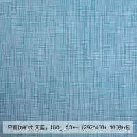 道顿 180g A3++ 平面仿布纹纸 胶装机切纸机装订机 标书 文件 书本 档案 合同封面封皮纸
