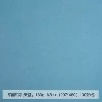 道顿 180g A3++ 平面和彩 胶装机切纸机装订机 标书 文件 书本 档案 合同封面封皮纸