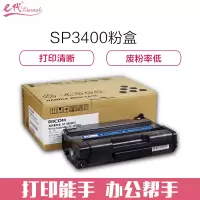 e代经典 理光SP3400LC/3400HC/3500XC硒鼓(适用理光SP3500N/SP3510DN)