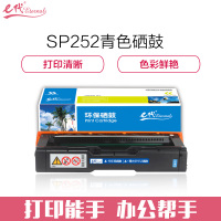 e代经典 理光SPC252C粉盒蓝色商务版(适用理光RicohSP C252SF/252DN)