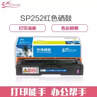 e代经典 理光SPC252C粉盒红色商务版(适用理光RicohSP C252SF/252DN)