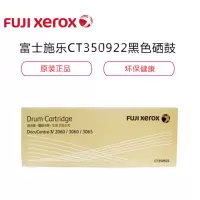 富士施乐 CT350922 四代 IV 2060 3060 3065 复印机 硒鼓