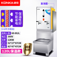 康佳(KONKA)120升保温款开水器 烧水器 全自动进水 304不锈钢商用电热大容量热水箱带底座饮水机 单位:台