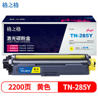 [格之格] 硒鼓 NT-PB285Yplus+ 2200页 黄(计价单位:支)