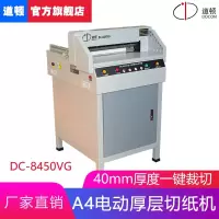 道顿 DC-8450VG 电动切纸机  标书 文件 书籍 档案 裁纸机 A3幅面 切纸刀