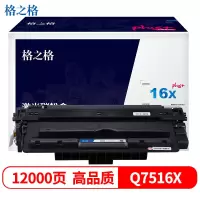 [格之格] 硒鼓 NT-C7516XCplus+ X系列 12000页 黑色(计价单位:支)