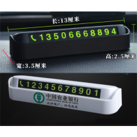 浦诺菲 临时停车号码牌定制logo广告定做创意实用小礼品500个