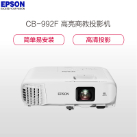 爱普生(EPSON) CB-992F 3LCD技术 灯泡光源 16000:1对比度 投影仪