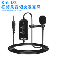慢门KM-D2领夹麦克风专业vlog收音话筒华为小米苹果三星手机麦克风相机采访麦克风5起订