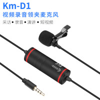 慢门KM-D1领夹麦克风专业vlog收音话筒华为小米苹果三星手机麦克风相机采访麦克风11起订