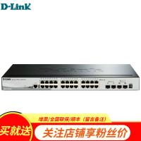 友讯（D-Link） DGS-1510-28 28口千兆 简单三层万兆交换支持万兆环网 万兆堆叠
