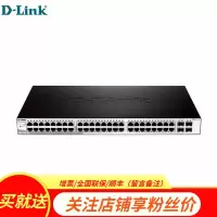 友讯（D-LINK） DGS-1210-52 48口全千兆二层管理智能交换机 支持VLAN
