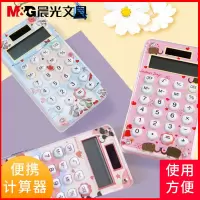 晨光文具 便携型迷你计算器 可爱清新学生用计算器 后盖迷宫设计计算机ADG98154