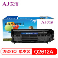 艾洁 Q2612A硒鼓易加粉尊享版 适用惠普hp12A 2612A hp1020 M1005 1010 1015 1018 1022 3015 m1319f lbp2900