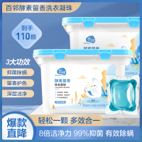百邻洗衣凝珠55颗*2盒装 抑菌除螨倍净浓缩 香水型持久留香