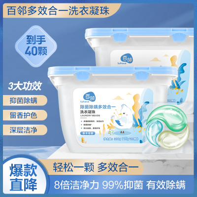 [苏宁自主品牌]百邻三色洗衣凝珠除菌洁净浓缩洗衣液抑菌除螨多效合一护色柔顺香水型持久留香防串色40颗
