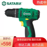 世达SATA 世达工具无刷锂电钻12V充电式手电钻家用电钻多功能电转