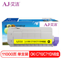 艾洁 OKI C710/C711DN粉盒黄色商务版 适用OKI C710 OKI C711N C711DN墨粉盒