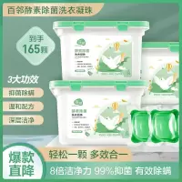 [苏宁自主品牌][深层抑菌]百邻洗衣凝珠洗衣液球深层洁净浓缩洗衣液165颗
