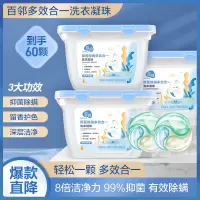 [苏宁自主品牌]百邻三色洗衣凝珠除菌洁净浓缩洗衣液抑菌除螨多效合一护色柔顺香水型持久留香防串色60颗