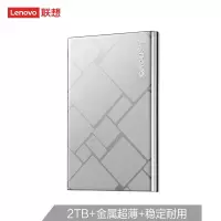 联想(Lenovo)2TB USB3.0 移动硬盘 F360s Pro 2.5英寸 金属外壳稳定耐用 2TB[皓月银]