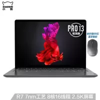 联想（Lenovo）小新Pro13 2020锐龙版 全面屏金属超轻薄笔记本电脑
