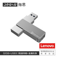 联想（Lenovo）×指思（Jesis）u盘T1 USB3.1 金属外壳 办公U盘 银色 高速传输