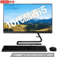 联想(Lenovo)AIO 520C 微边框高色域一体机台式电脑 网课电脑21.5英寸