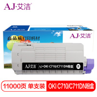 艾洁 OKI C710/C711DN粉盒黑色商务版 适用OKI C710 OKI C711N C711DN墨粉盒