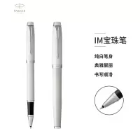 派克 IM系列(PARKER)签字笔 宝珠笔纯白白夹