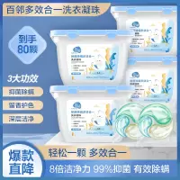 [苏宁自主品牌]百邻三色洗衣凝珠除菌洁净浓缩洗衣液抑菌除螨多效合一护色柔顺香水型持久留香防串色80颗