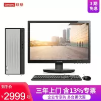 联想(Lenovo)台式机天逸510Pro 商用台式电脑主机酷睿十代家用游戏电脑个人整机全套