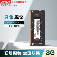 联想(Lenovo)DDR4 3200 8G 笔记本内存条
