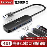 联想(Lenovo)A601 USB分线器 高速3.0接口转换器 4口USB扩展坞 转接头 USB延长线 笔记本 台式机