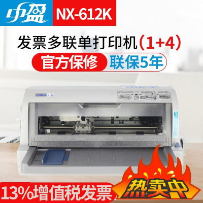 中盈 zonewin NX-612k 618针式打印机发票税票支票票据快递单销售单打印 中盈612k