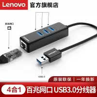 联想(Lenovo)A625 USB转网口转接器 RJ45百兆网卡转换器 USB分线器 USB扩展坞 苹果小米