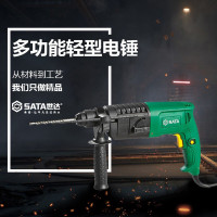 世达SATA电锤冲击钻多功能轻型电动工具 轻捶