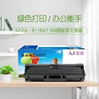 艾洁 B1160 1163硒鼓英文港版 适用戴尔DELL B1160 B1160w B1165nfw B116X B1163硒鼓 英文港版