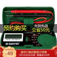 世达(SATA) 世达数字防烧万用表迷你小型袖珍高精度电表笔万用表数显