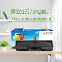 艾洁 B1160 1163硒鼓中文版 适用戴尔DELL B1160 B1160w B1165nfw B116X B1