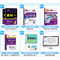 未来教育 备考2020公共英语四级 PETS4教材+指导+全真模拟+历年真题试卷+词汇+英语语法+口试全国英语等级考试书