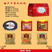 味之霏--海产干货六件组合装 (紫菜80g+鱿鱼干350g+淡菜干250g+蛏干200g+干贝200+对虾干300g)