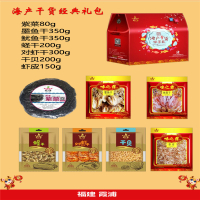 霞浦 味之霏-海产干货经典组合(紫菜80g+墨鱼干350g+鱿鱼干350g+蛏干200g+对虾干300g+干贝200g等