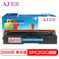艾洁 理光SPC252C硒鼓蓝色 适用理光RicohSP C252SF 252DN打印粉盒硒鼓