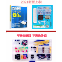 入门级面包板电子制作DIY套件130例指导手册器件视频动手实践新品