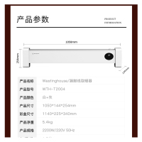 西屋(WESTINGHOUSE)西屋踢脚线取暖器 WTH-T2004