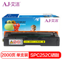艾洁 理光SPC252C硒鼓黄色 适用理光RicohSP C252SF 252DN打印粉盒硒鼓