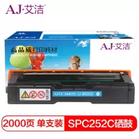 艾洁 理光SPC252C硒鼓蓝色商务版 适用理光RicohSP C252SF 252DN打印粉盒硒鼓