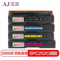 艾洁 理光SPC252C硒鼓四色套装 适用理光RicohSP C252SF 252DN打印粉盒硒鼓